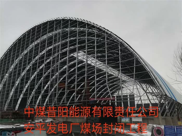 石狮中煤昔阳能源有限责任公司安平发电厂煤场封闭工程